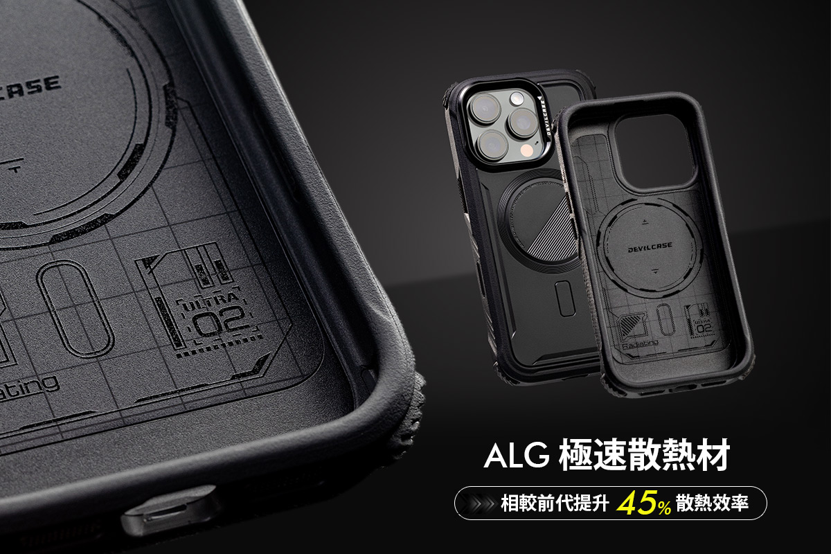 軍規級防摔｜惡魔防摔殼ULTRA 2，ALG極速散熱材，相較於前代提升45%散熱效率！