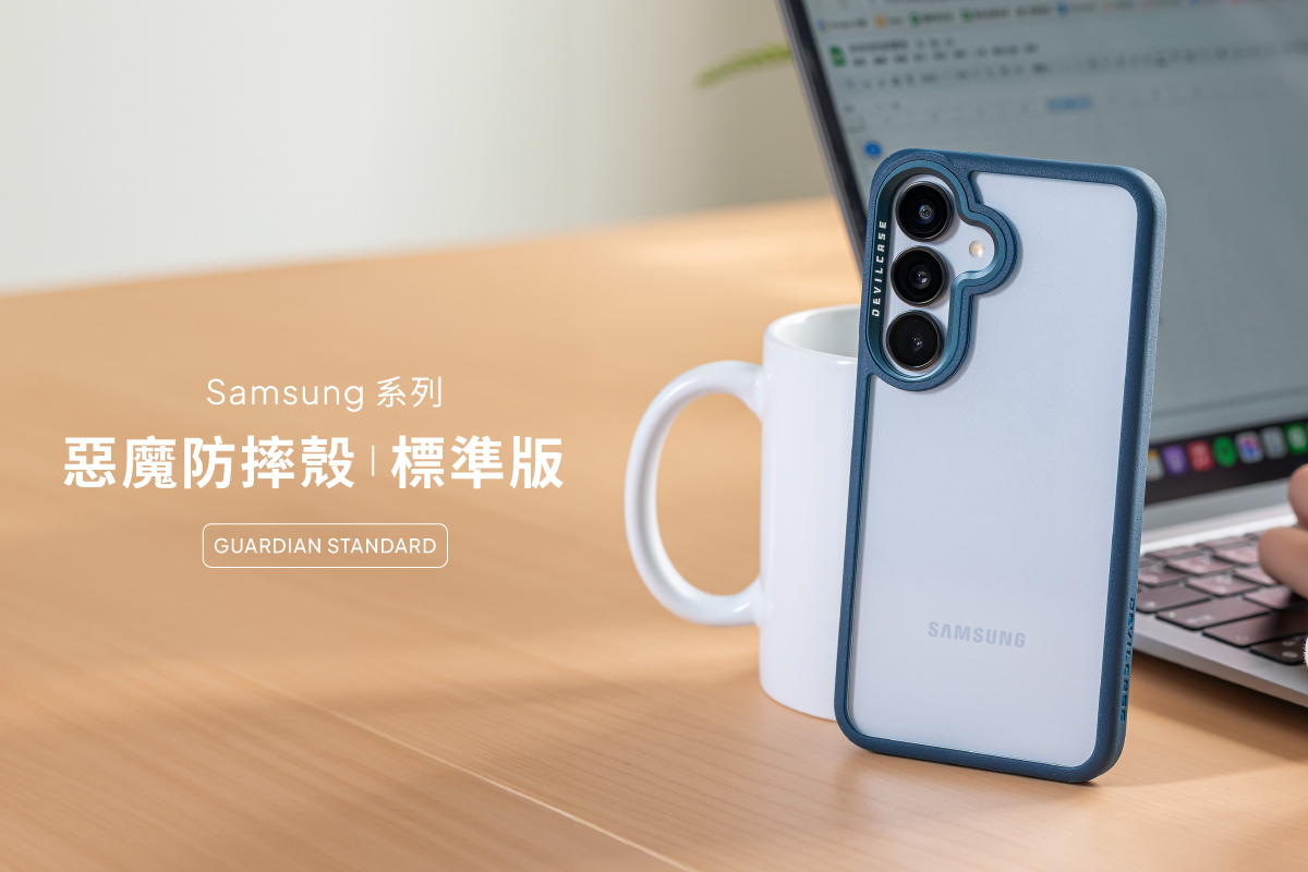 Samsung手機殼推薦2:惡魔防摔殼 標準版
