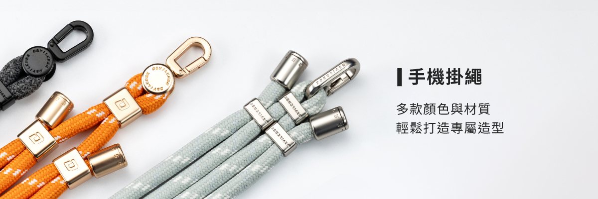 手機掛繩