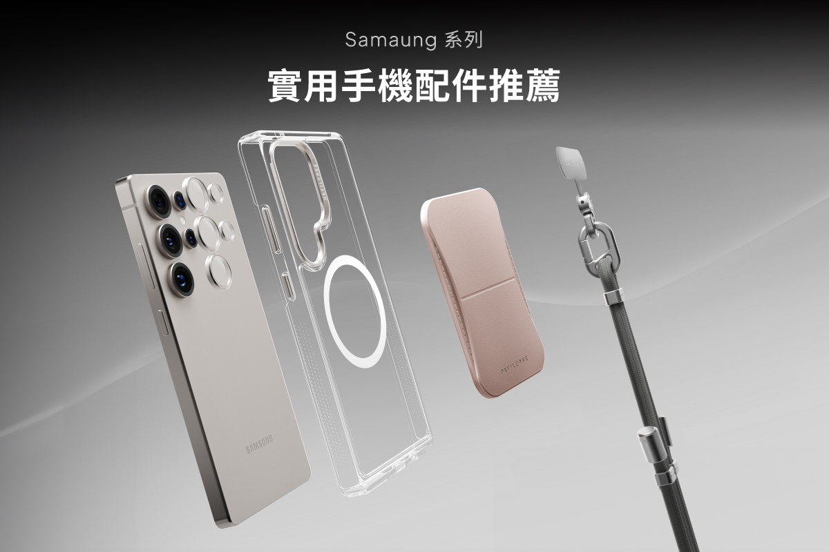 Samsung實用配件超推一起帶走!