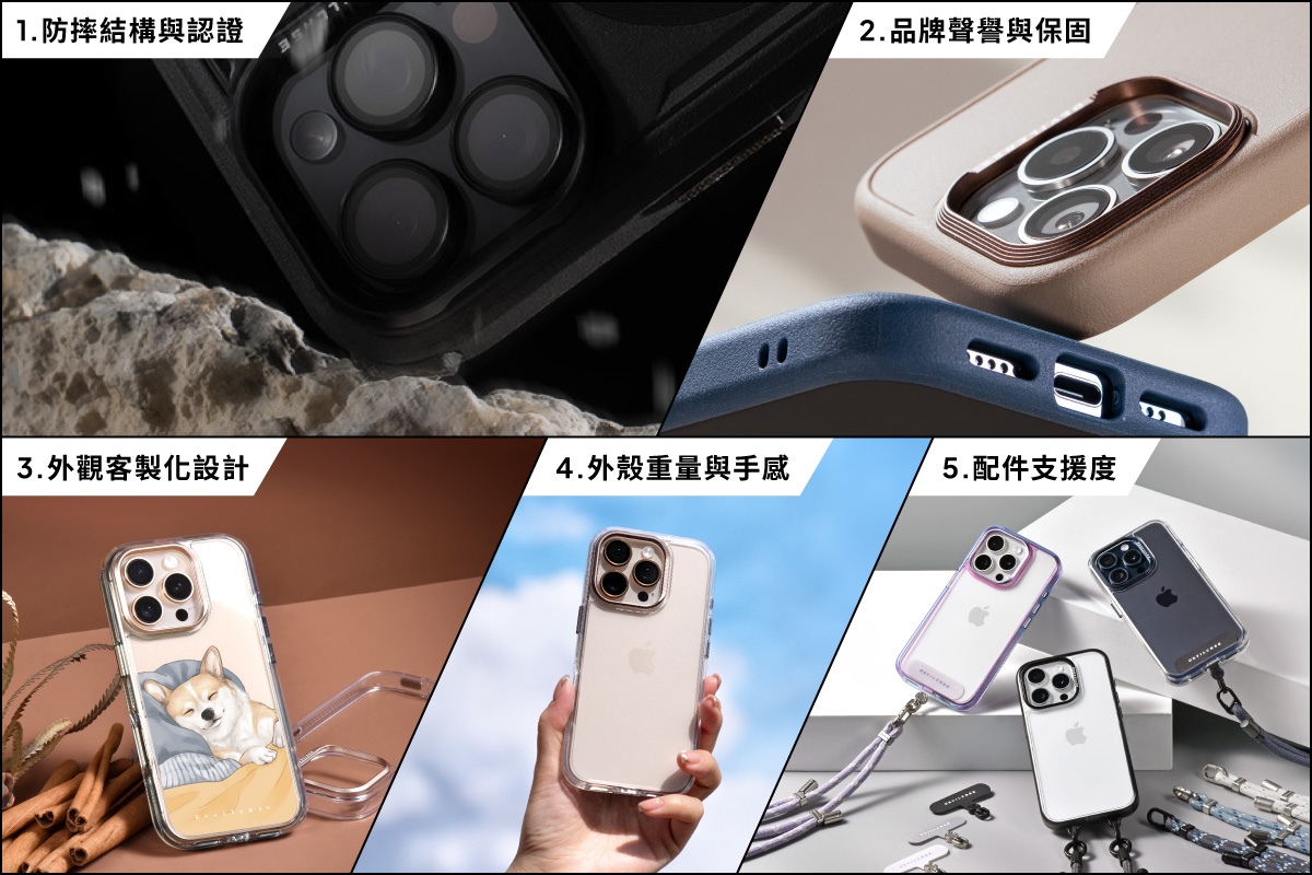 手機殼品牌怎麼挑？展示手機殼挑選重點