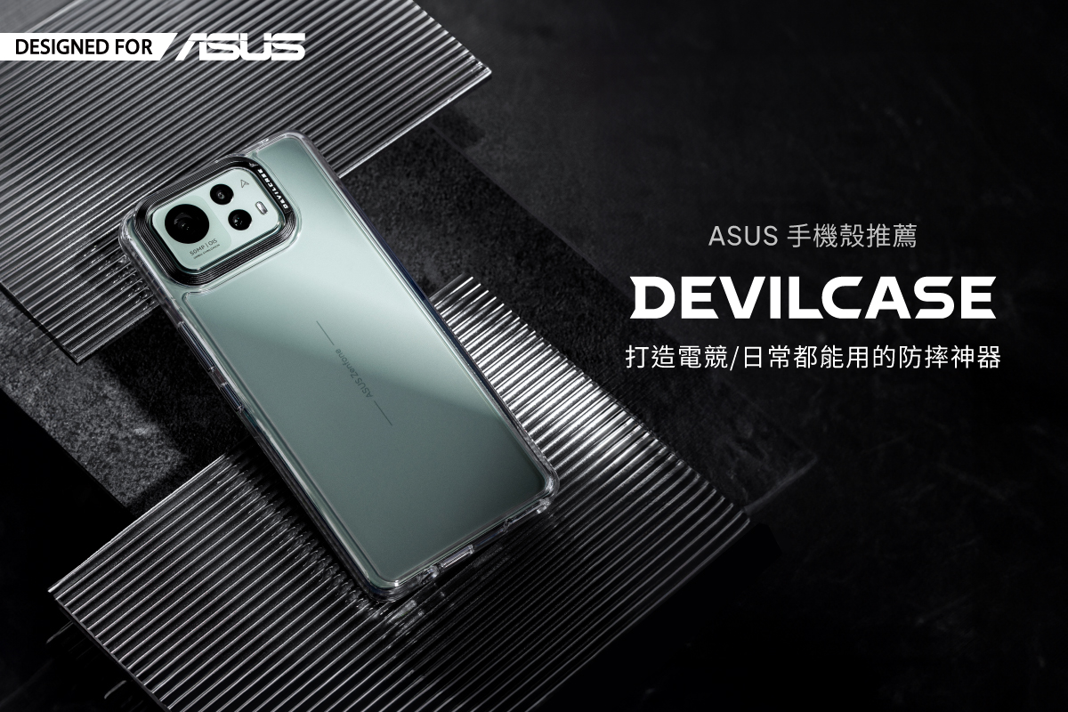 ASUS手機殼推薦 DEVILCASE打造電競/日常都能用的防摔神器