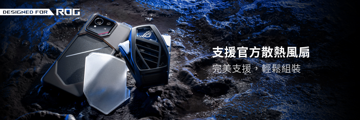 ROG Phone 惡魔防摔殼電競版 支援官方散熱風扇