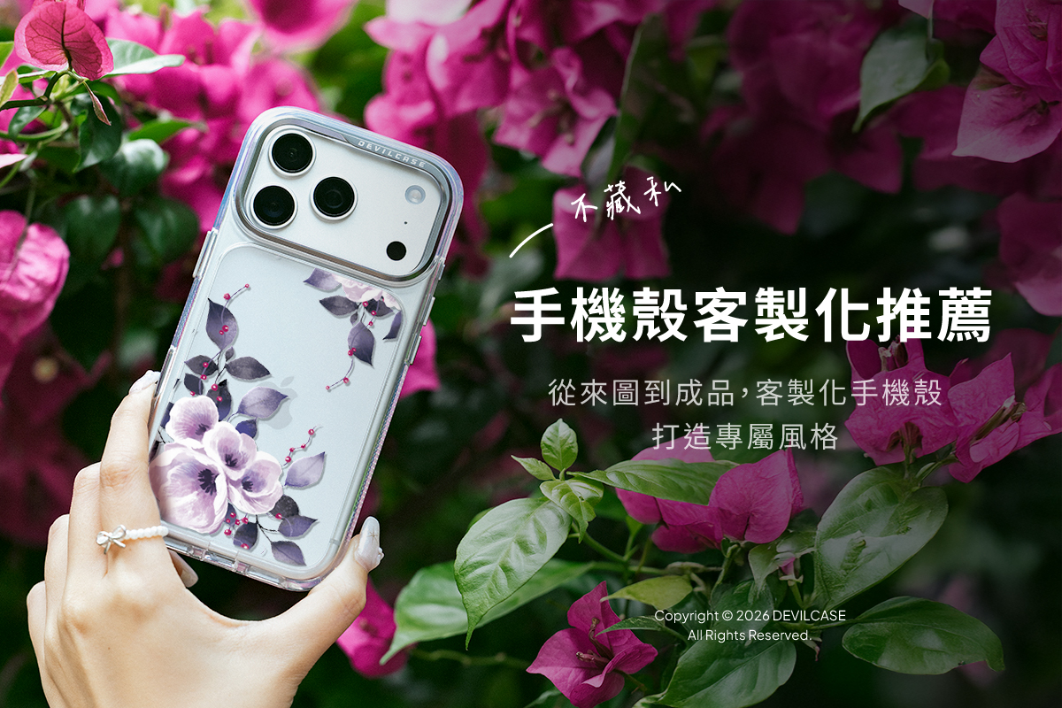 手機殼客製化推薦-DEVILCASE從來圖到成品，客製化手機殼，打造專屬風格