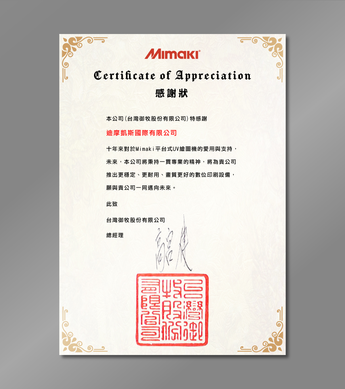 DEVILCASE堅持使用日本MIMAKI印刷機