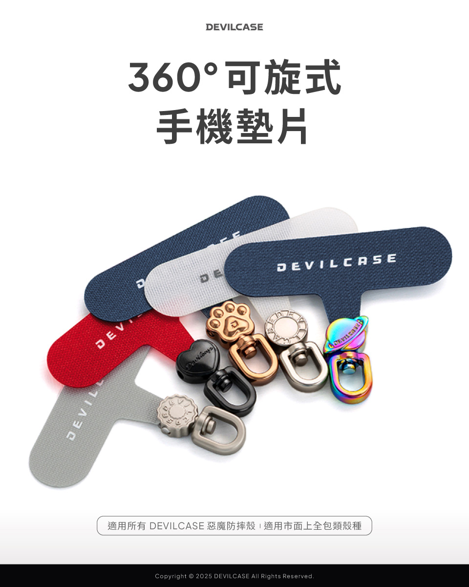 DEVILCASE 360 度可旋式手機墊片