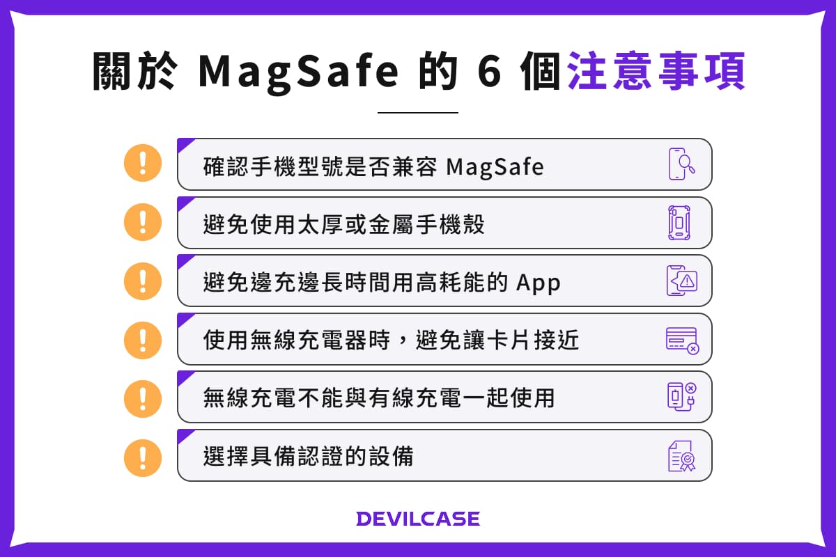 MagSafe 注意事項
