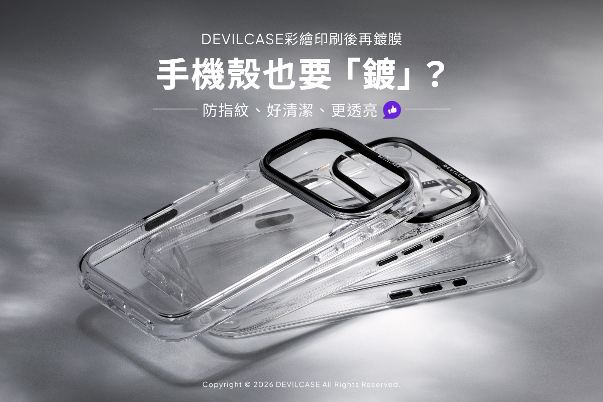 標準版 2、標準版 2S 與晶硬殼系列導入鍍膜手機殼