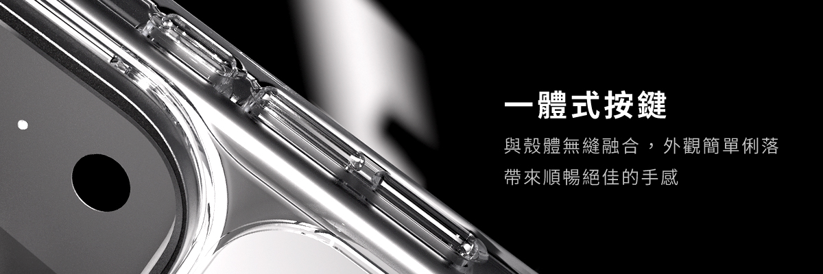 一體式按鍵,外觀簡單俐落