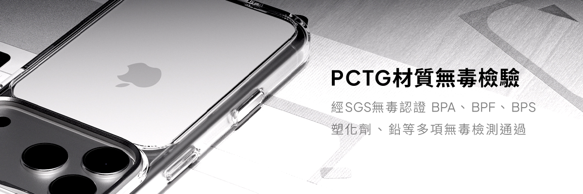 PCTG材質無毒檢測,產品經過SGS無毒認證