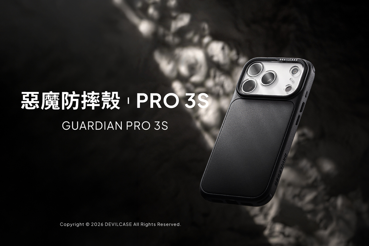 惡魔防摔殼 PRO 3S