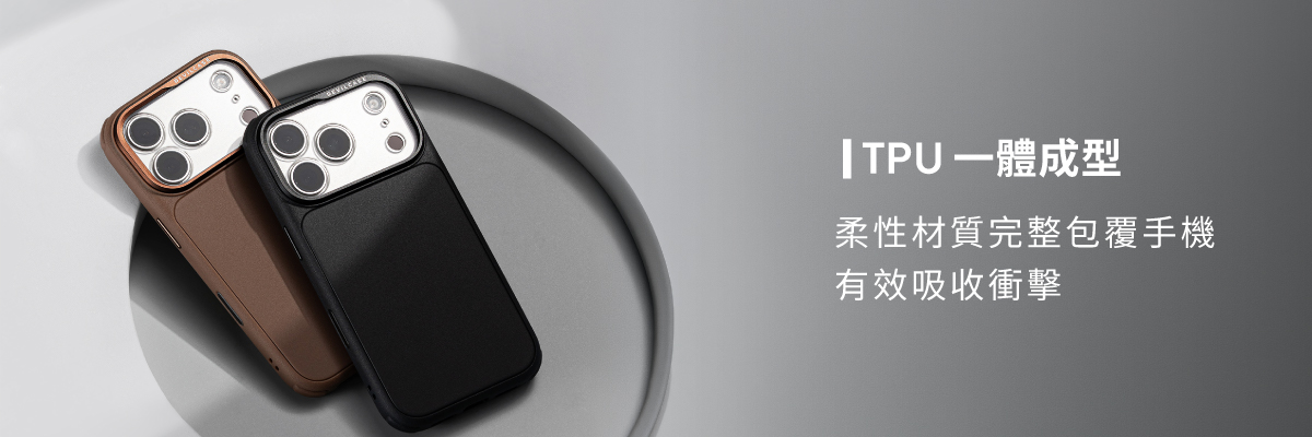 TPU一體成型,柔性材質完整包覆手機