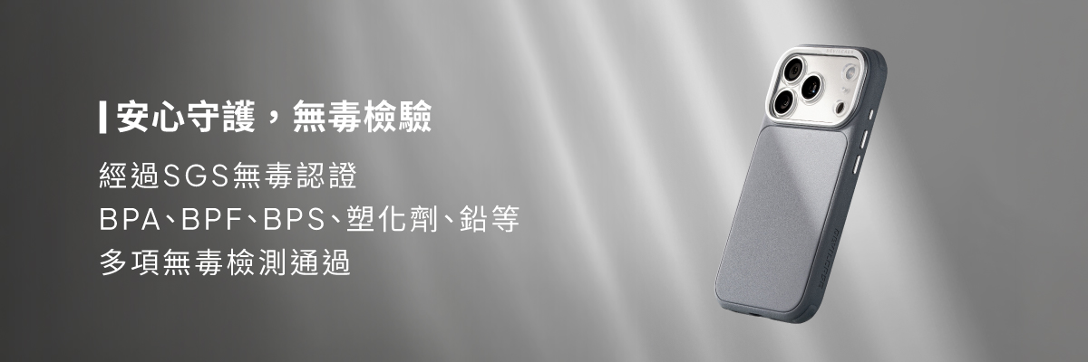 經過SGS無毒認證,使用更安心