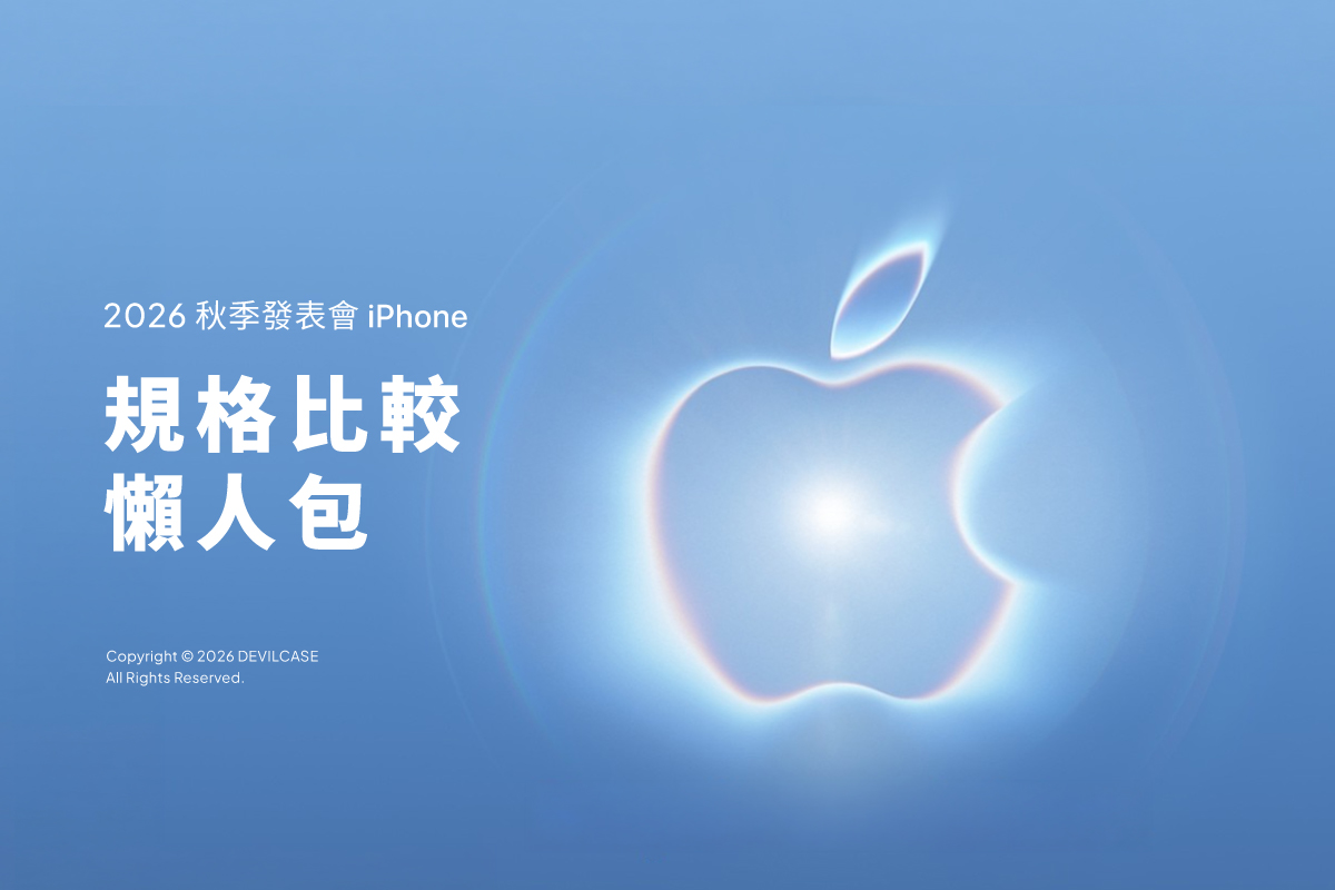 2026蘋果發表會懶人包 iPhone 18 Pro 來了 AI 相機效能全面進化