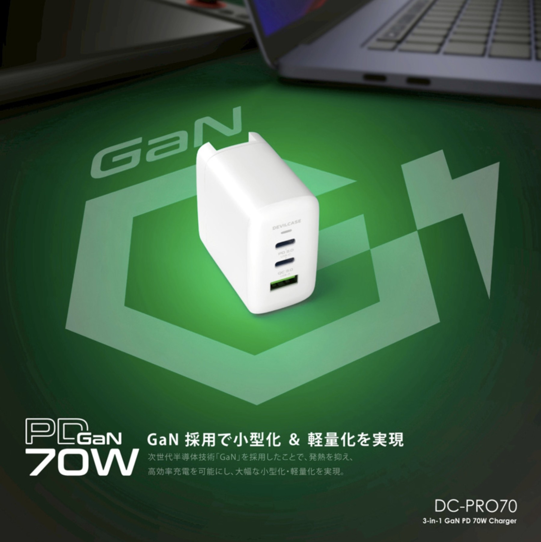 3孔氮化鎵70W PD超急速充電器