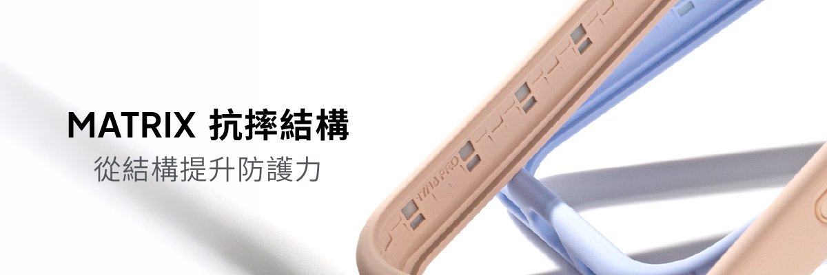 DEVILCASE 獨家 Matrix 交錯式結構，從結構開始提升防護力