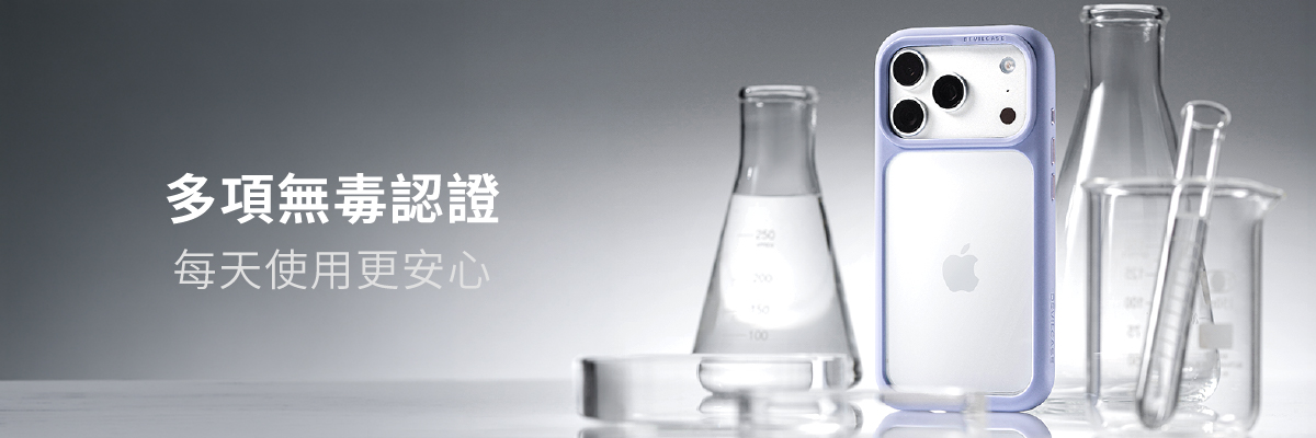惡魔防摔殼 ZOFT Lite通過 SGS 無毒認證，從材質安全到日常使用，提供雙重安心。