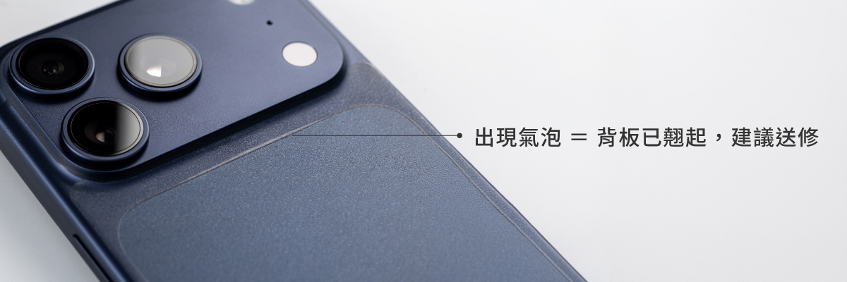 增厚墊片與惡魔角背貼使用前後注意事項，若黏貼出現氣泡，有可能是背板已翹起建議送修